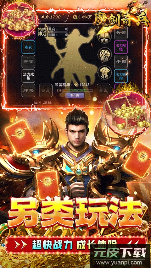 魔剑奇兵手游截图5