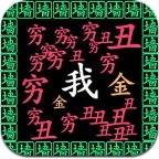 一冲到底游戏手机版v1.0