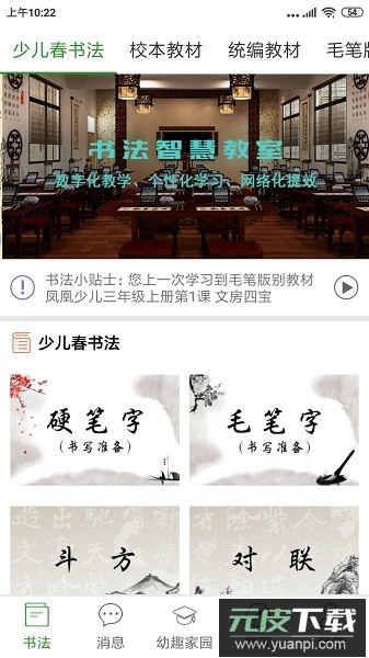 少儿春书法app软件截图1