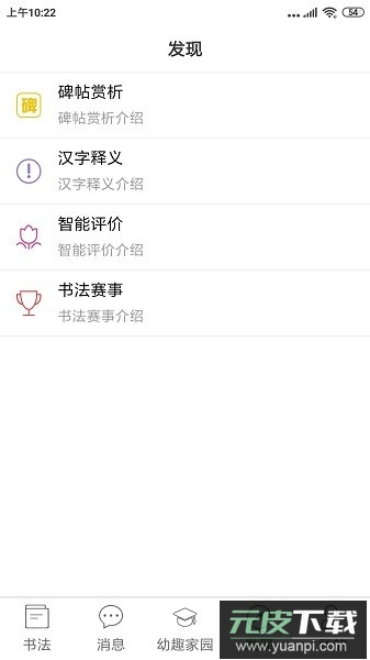 少儿春书法app软件截图2