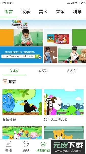 少儿春书法app软件截图3