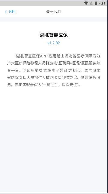 湖北智慧医保app下载最新版安装截图2