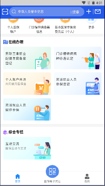 湖北智慧医保app下载最新版安装截图5
