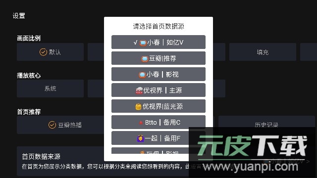 小春如亿VIP电视盒子免费版截图1
