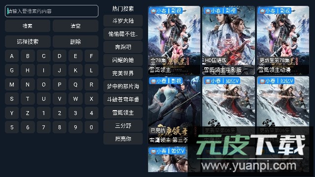 小春如亿VIP电视盒子免费版截图2