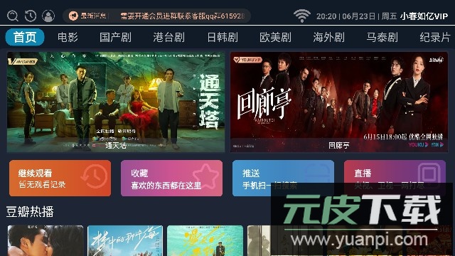 小春如亿VIP电视盒子免费版截图3