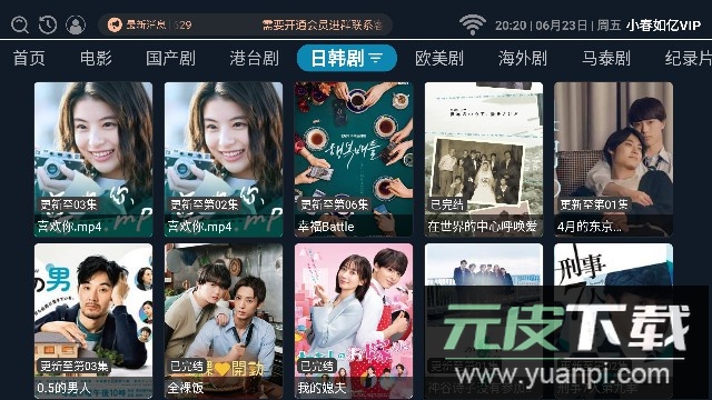 小春如亿VIP电视盒子免费版截图4