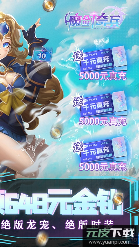 魔剑奇兵九游版截图2