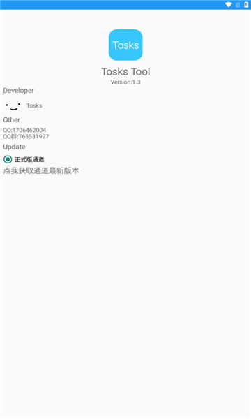 toskstool脱壳工具下载安卓最新版截图1
