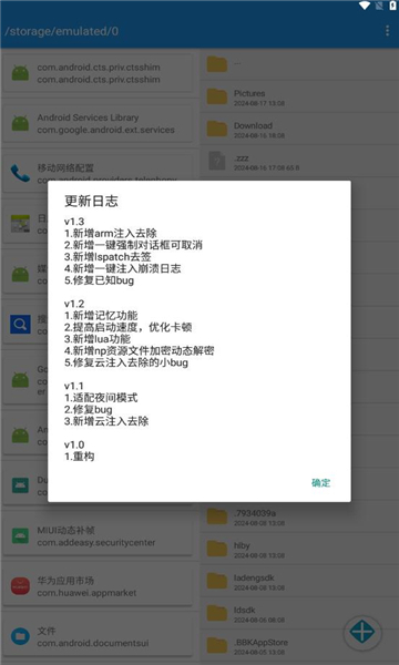 toskstool脱壳工具下载安卓最新版截图4