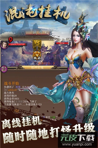 混沌挂机变态版截图3