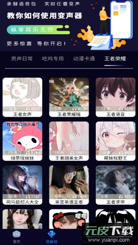 魔音变声器APP永久会员版免费版截图2