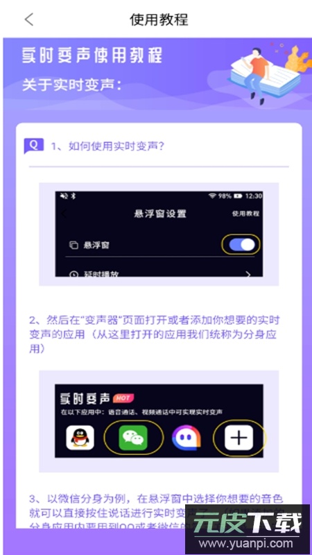 魔音变声器APP永久会员版免费版截图4