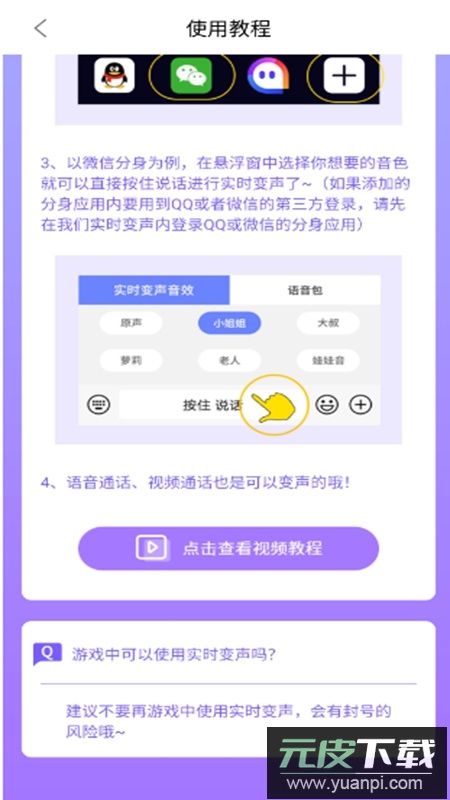 魔音变声器APP永久会员版免费版截图5