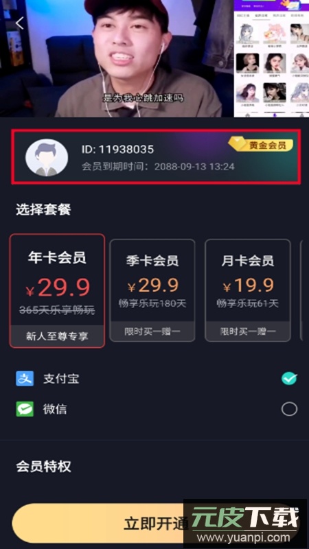 魔音变声器APP永久会员版免费版截图6