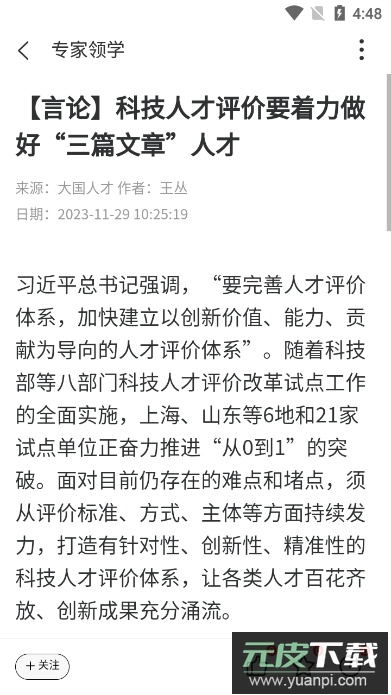 三江学堂app官方版截图1