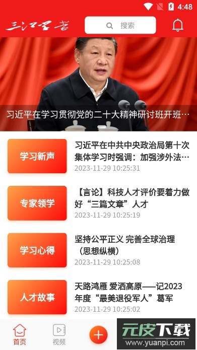 三江学堂app官方版截图2