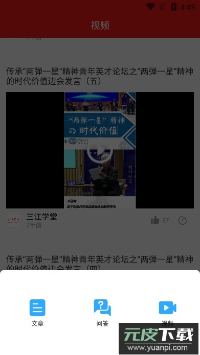 三江学堂app官方版截图3