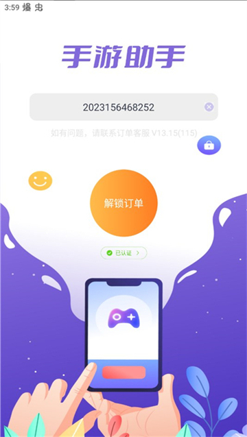 手游上号助手app下载安卓最新版截图3