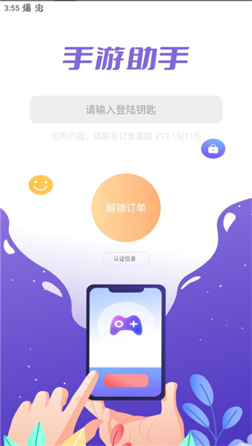 手游上号助手app下载安卓最新版截图4