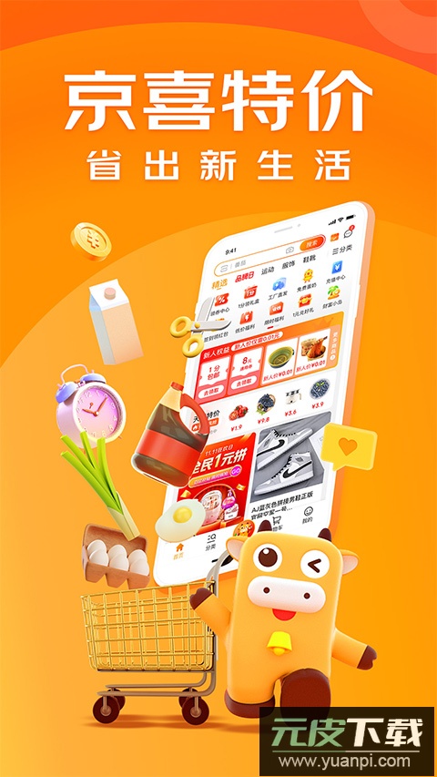 京东特价版app最新版截图1