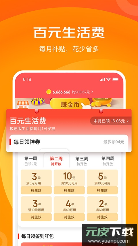 京东特价版app最新版截图2