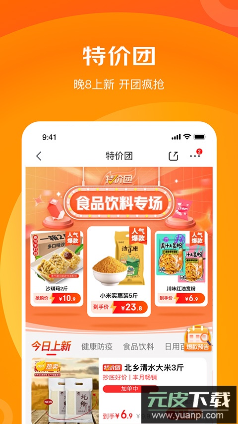 京东特价版app最新版截图3
