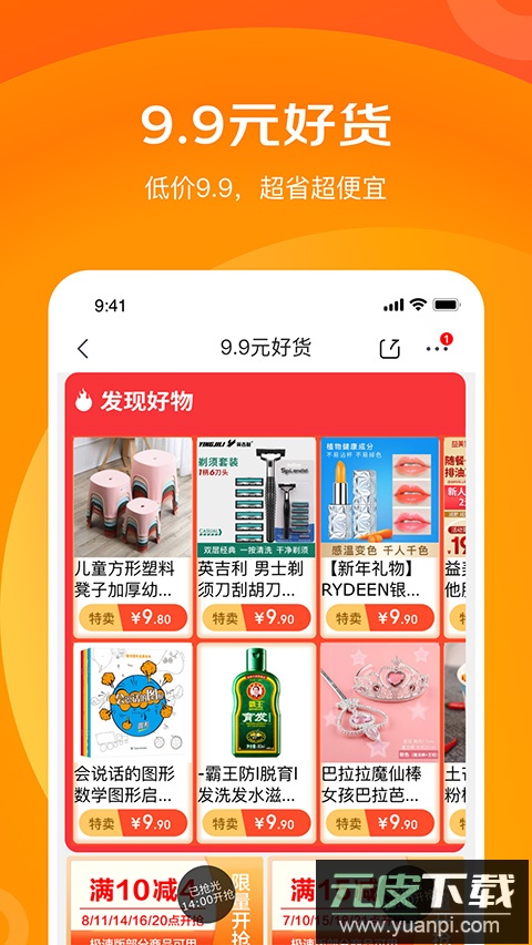 京东特价版app最新版截图4