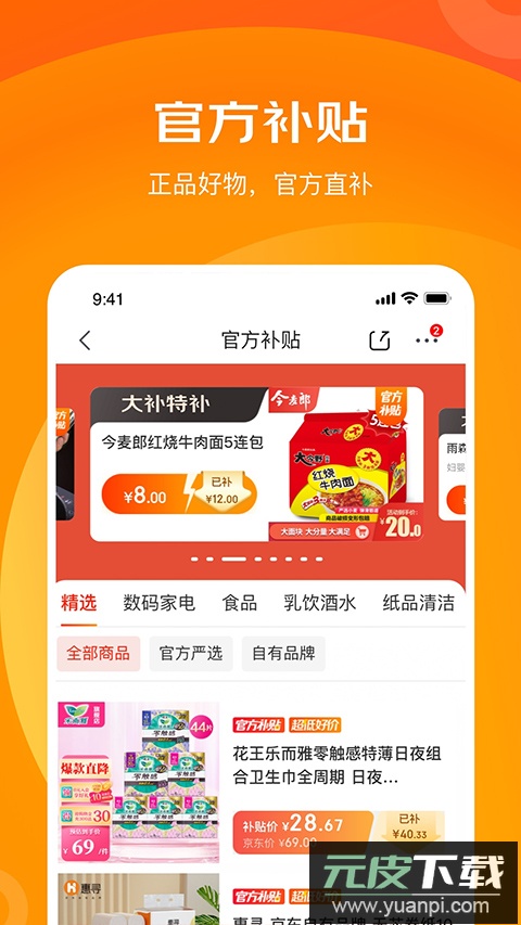 京东特价版app最新版截图5