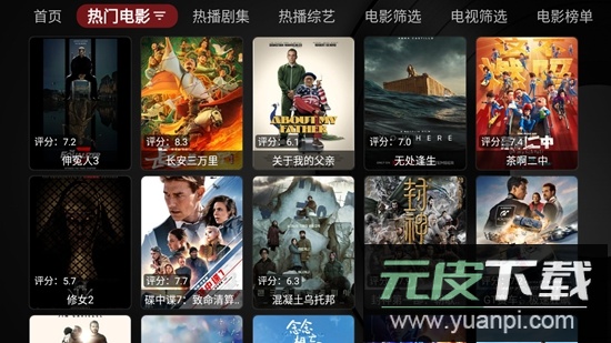 TVBox国庆版电视安装包截图2