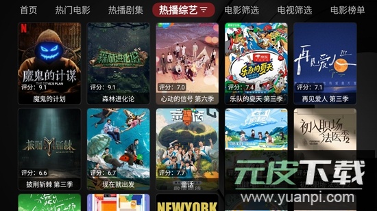 TVBox国庆版电视安装包截图3