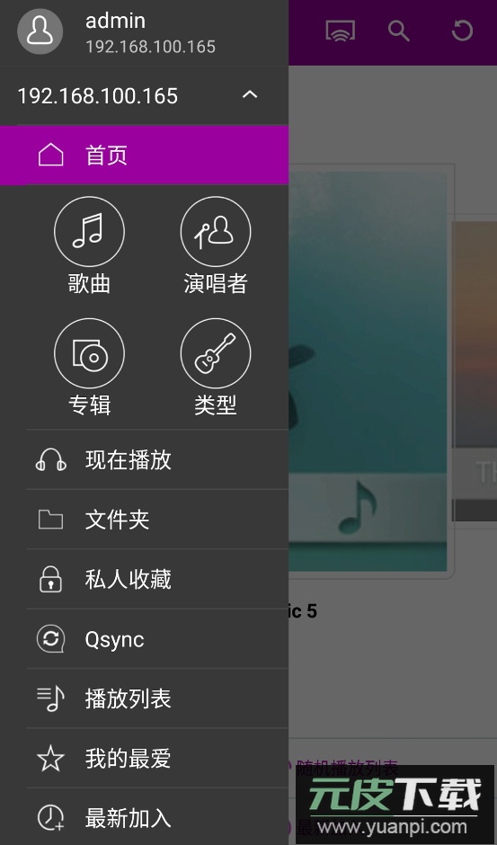 Qmusic音乐播放器app安卓版截图2