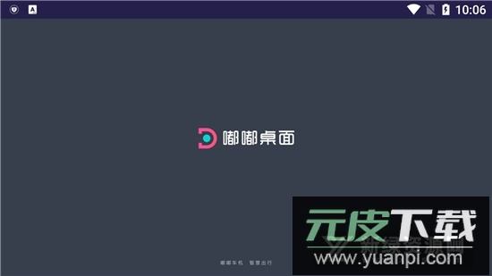 嘟嘟桌面最新版本客户端截图1