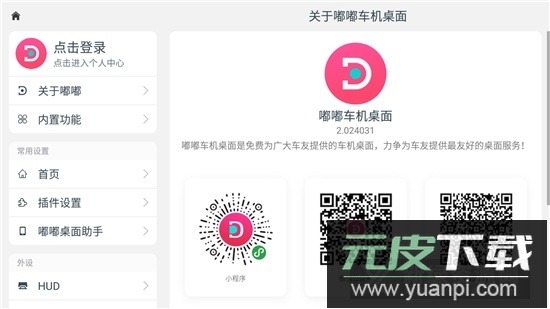 嘟嘟桌面最新版本客户端截图2