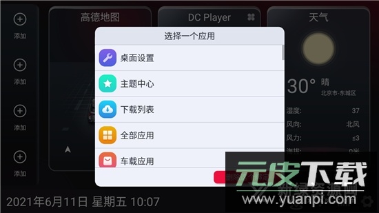 嘟嘟桌面最新版本客户端截图3