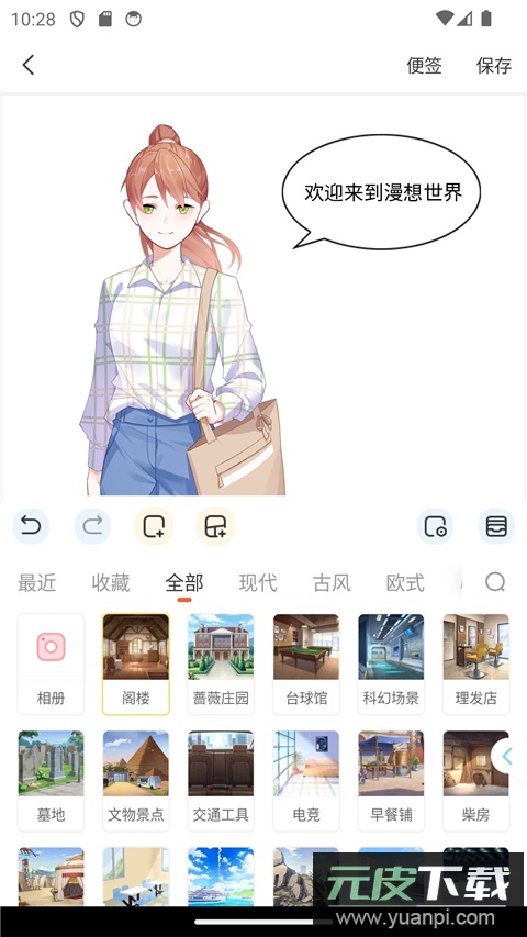 漫想世界官方正版截图4