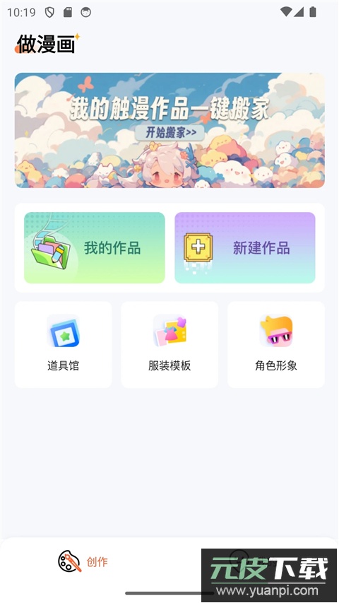 漫想世界官方正版截图5