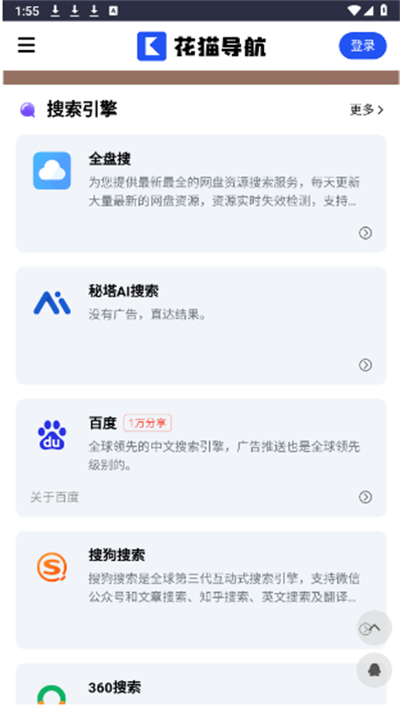 花猫导航app下载手机版截图1