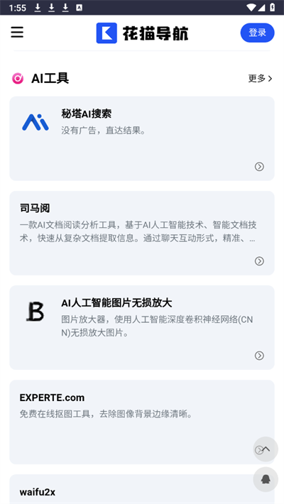 花猫导航app下载手机版截图2