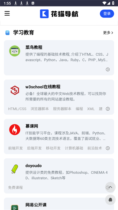 花猫导航app下载手机版截图3