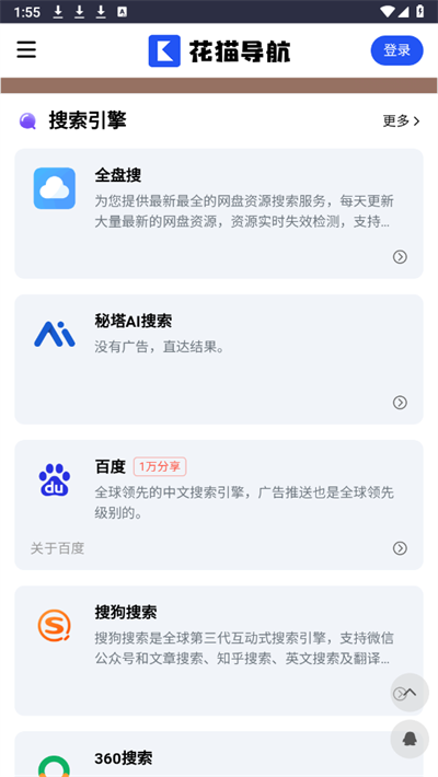 花猫导航app下载手机版截图4
