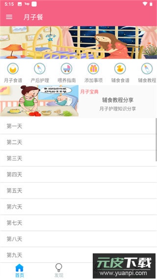 月子餐app官方版截图1