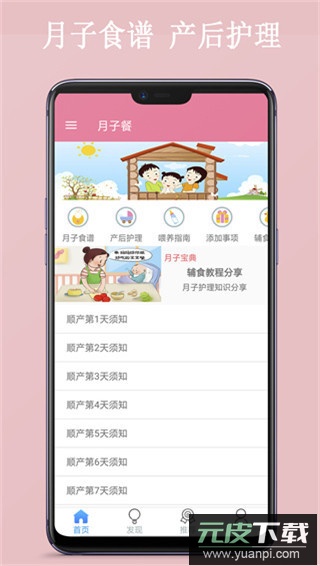 月子餐app官方版截图2