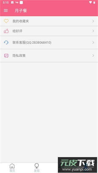 月子餐app官方版截图3