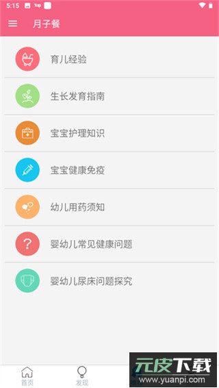 月子餐app官方版截图4