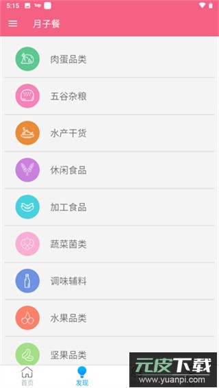 月子餐app官方版截图5