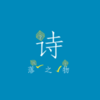 诗落之物游戏官方正版v1.0