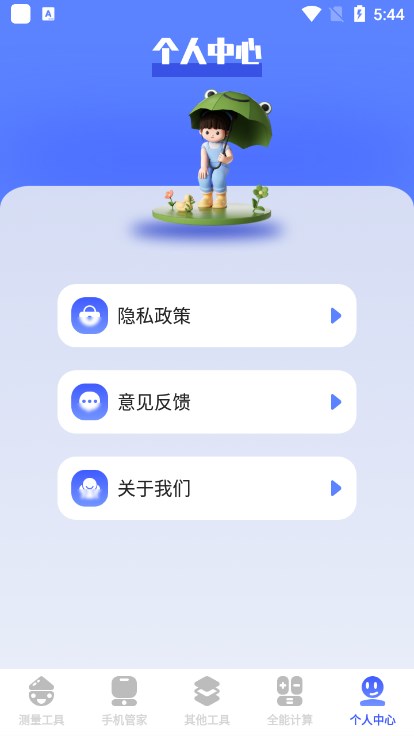 mikutools下载新版本截图1