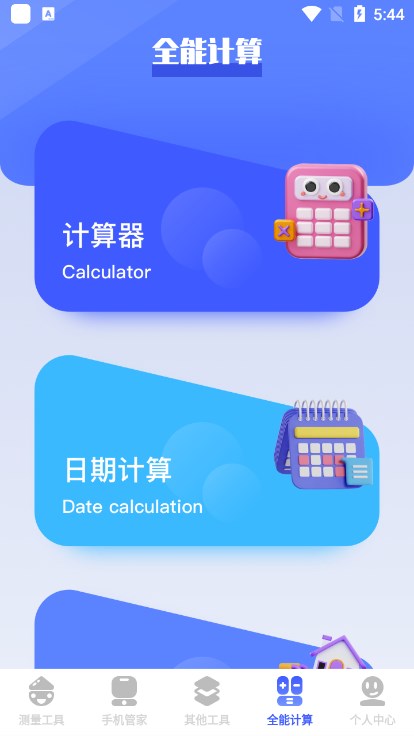 mikutools下载新版本截图2