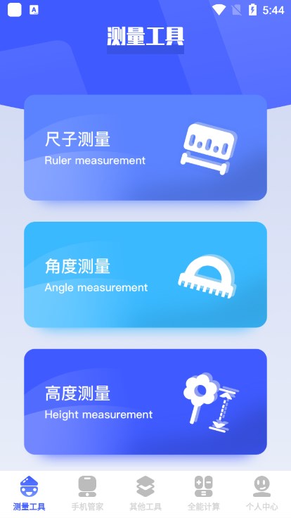 mikutools下载新版本截图3